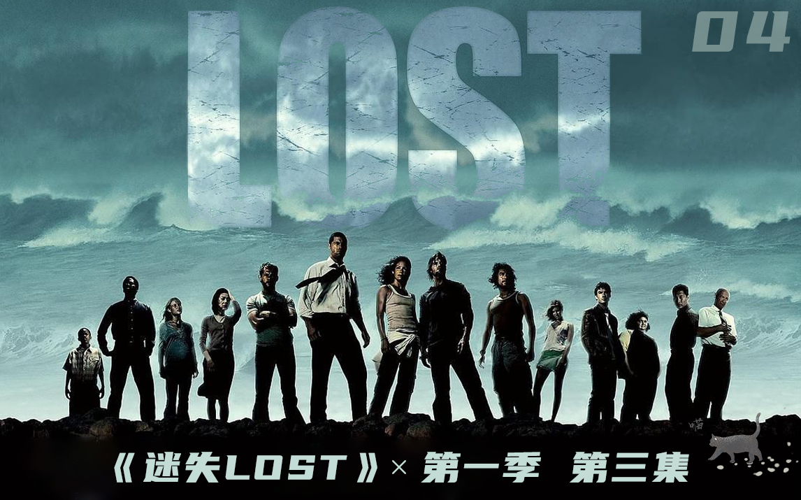 [图]美剧迷失《LOST》S1E04 踏破铁鞋无觅处 大伙吃上了烤野猪