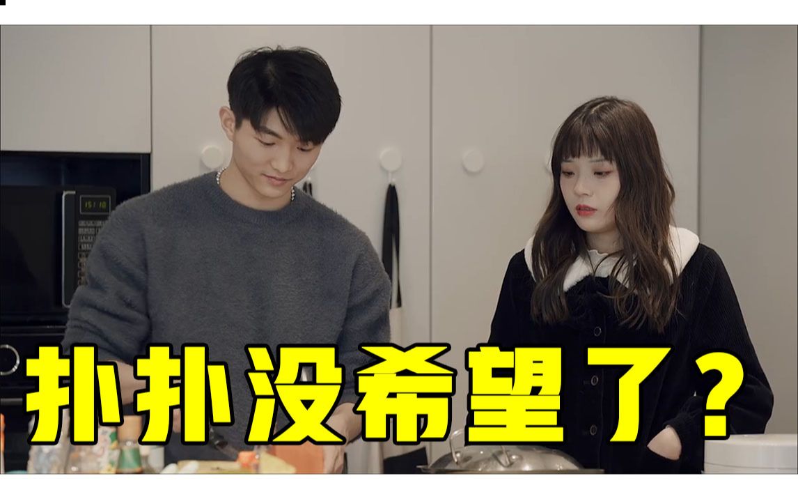 同一屋檐下糕糕和邱邱一起做早饭邓紫棋大喊扑扑没希望了曾可妮得意