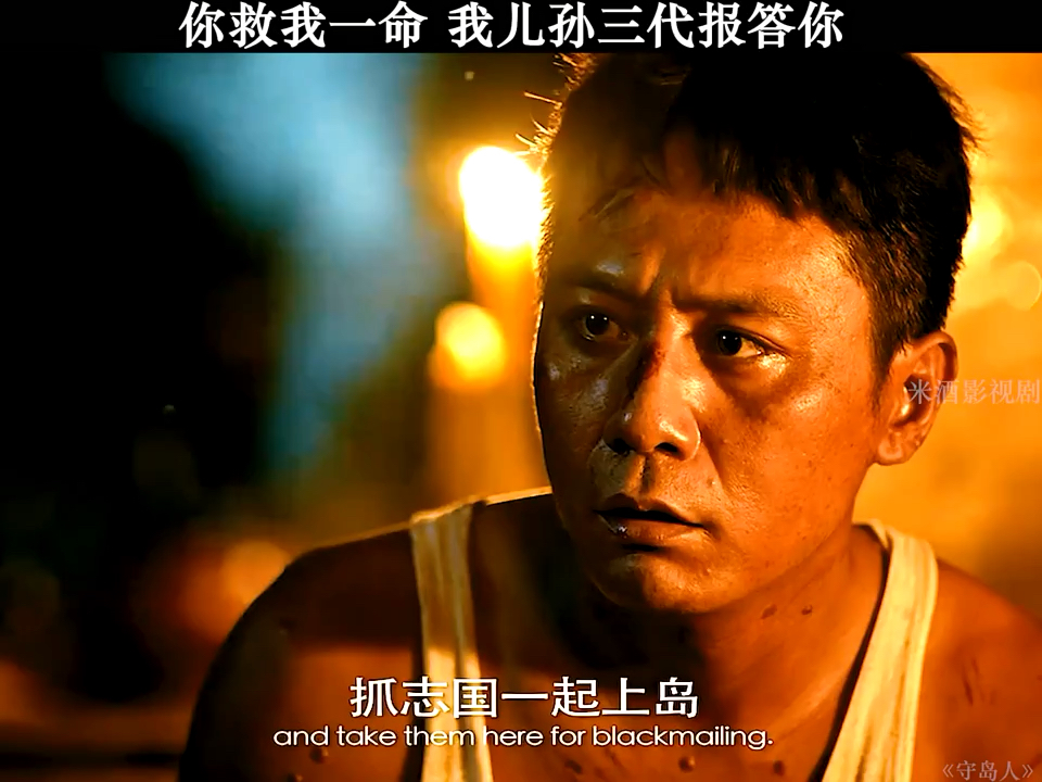 你救我一命,我儿孙三代都报答你.