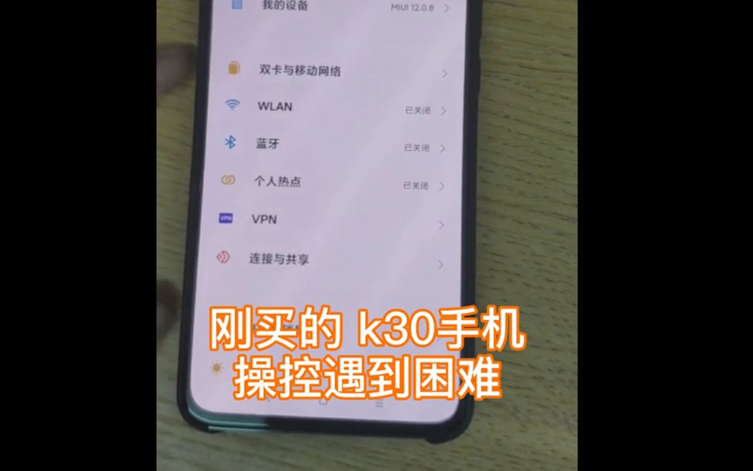 某东新买的K30手机被一只无形之手操控?哔哩哔哩bilibili