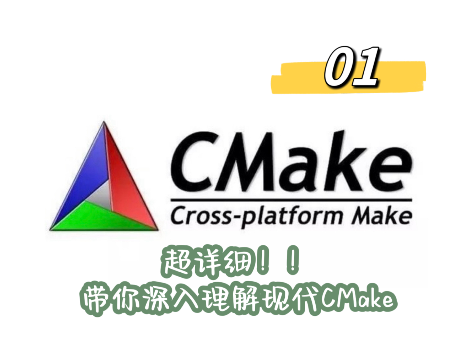 【01】CMake:安装与基本介绍哔哩哔哩bilibili