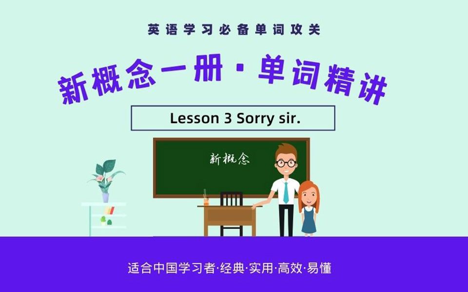 新概念英语一册单词精讲Lesson3哔哩哔哩bilibili