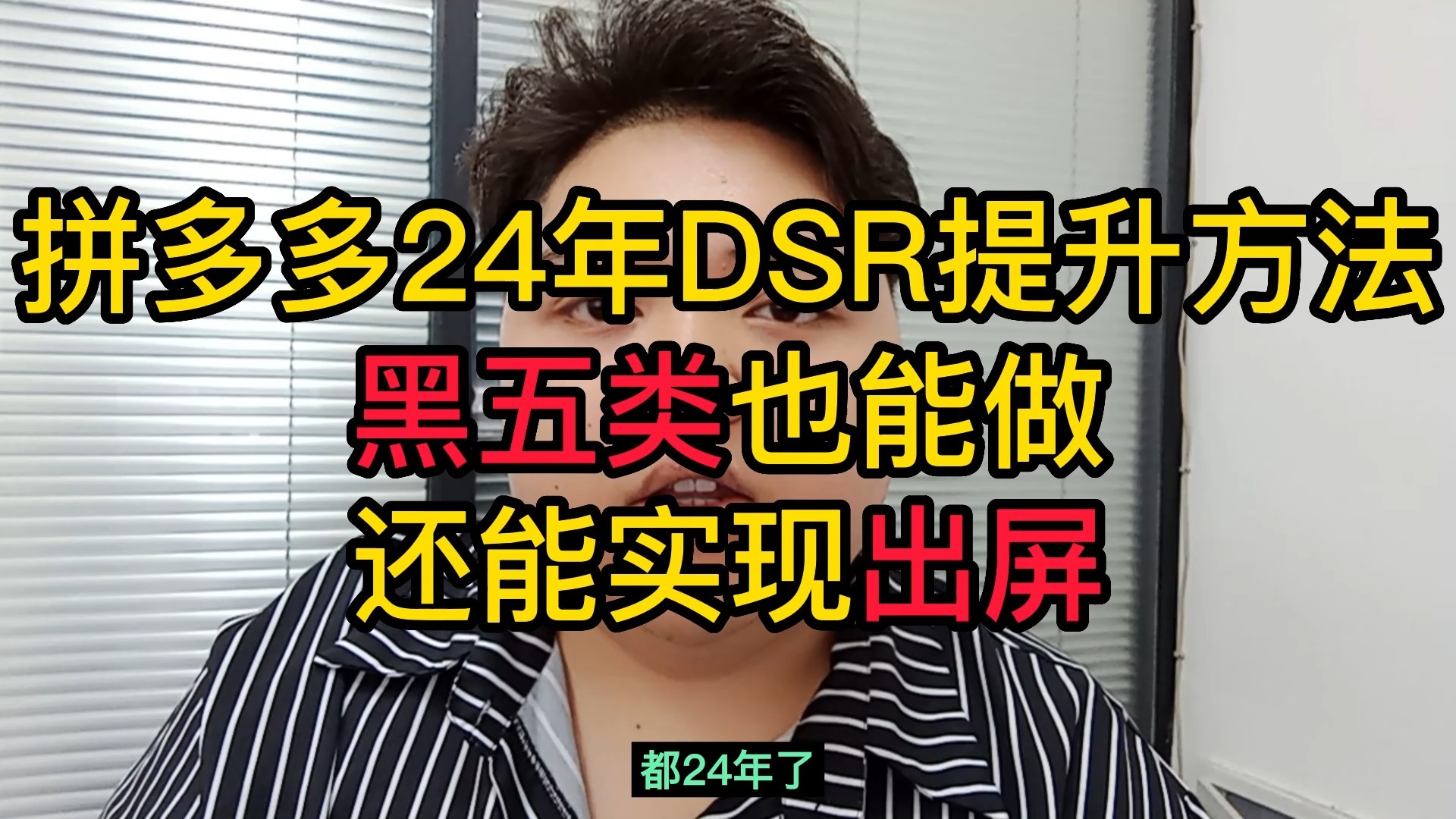 拼多多24年dsr快速提升方法技巧,嘿5类也能做还可实现触屏!哔哩哔哩bilibili