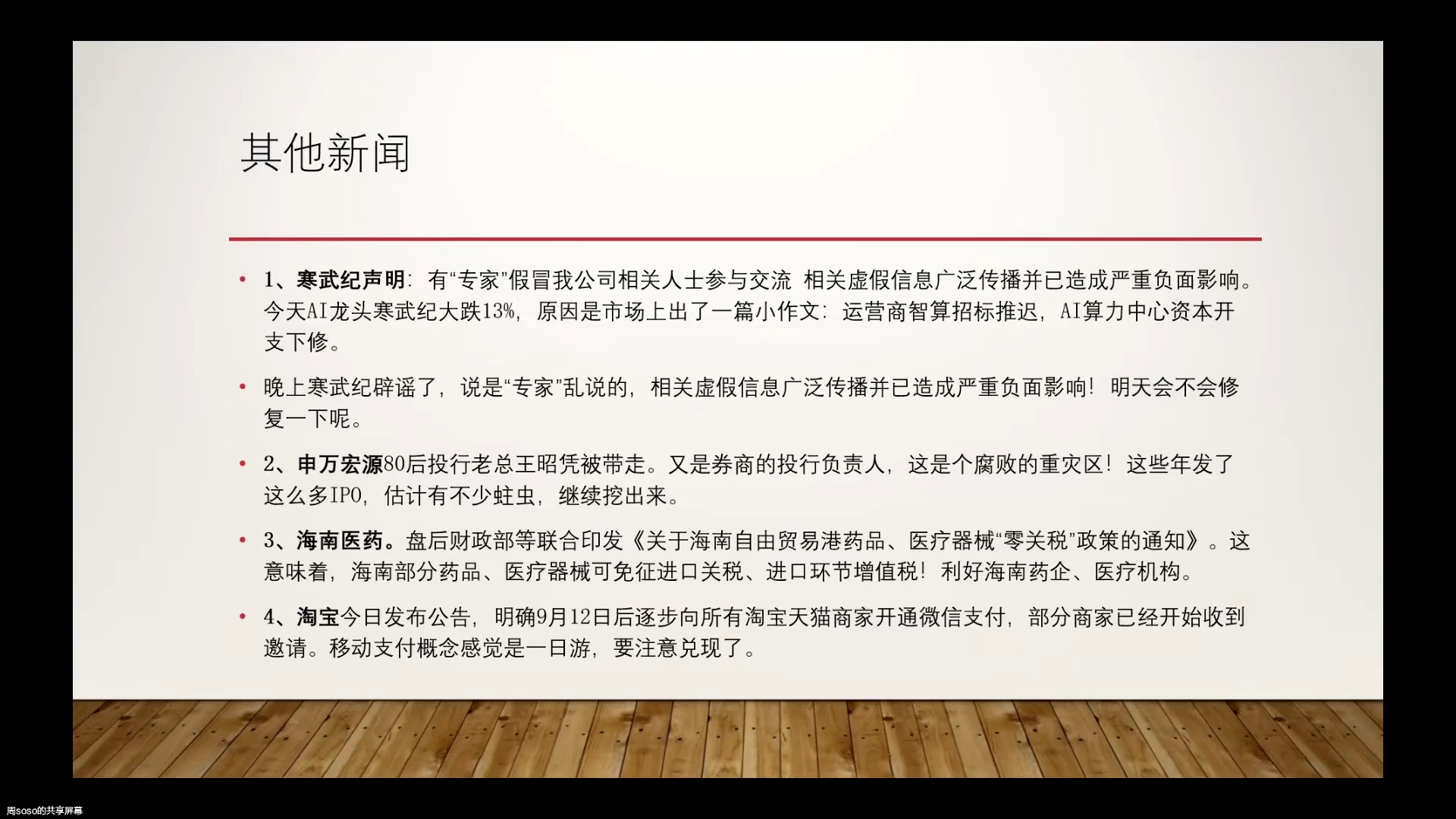 9月6日【盘前】美好憧憬概念股;特斯拉FSD入华,robotaxi;国泰吸收海通证券;OpenAI订阅价格提高;寒武纪假专家开交流会,辟谣!海南医疗零关税;...