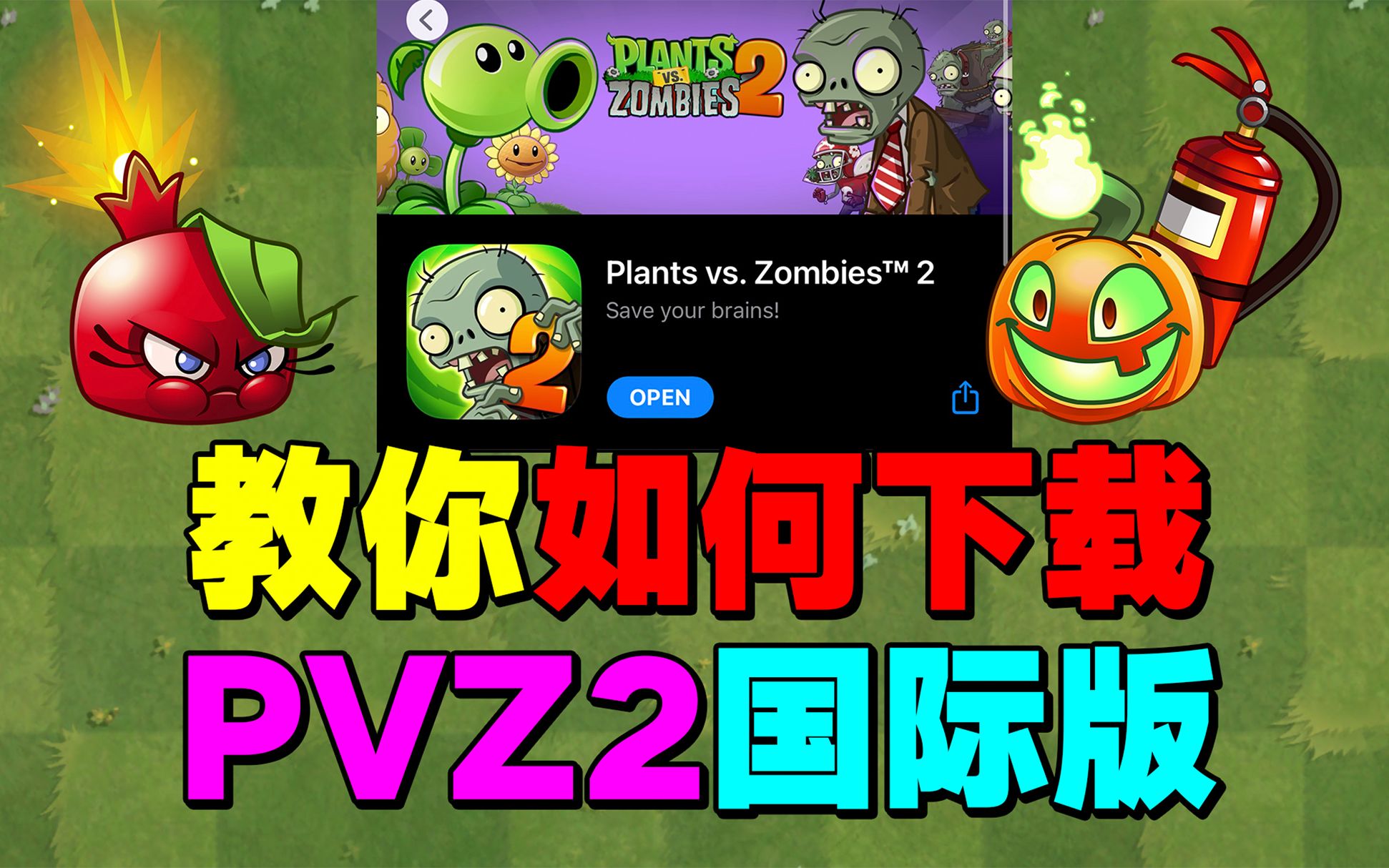 PVZ2国际版:超详细,手把手教你下载国外游戏!哔哩哔哩bilibili