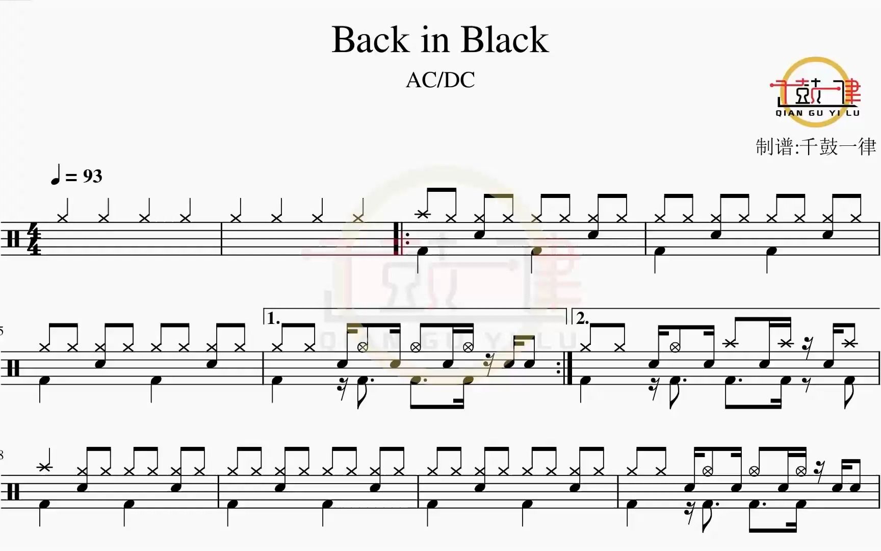 back in black - ac/dc 架子鼓 鼓谱 动态鼓谱