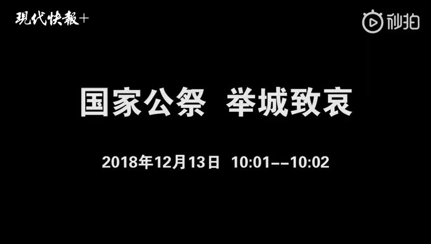 这一分钟,全城静止 南京 南京哔哩哔哩bilibili