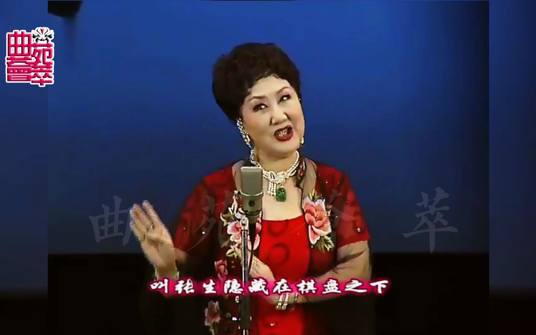 京剧《红娘》叫张生隐藏在棋盘之下(孙毓敏)