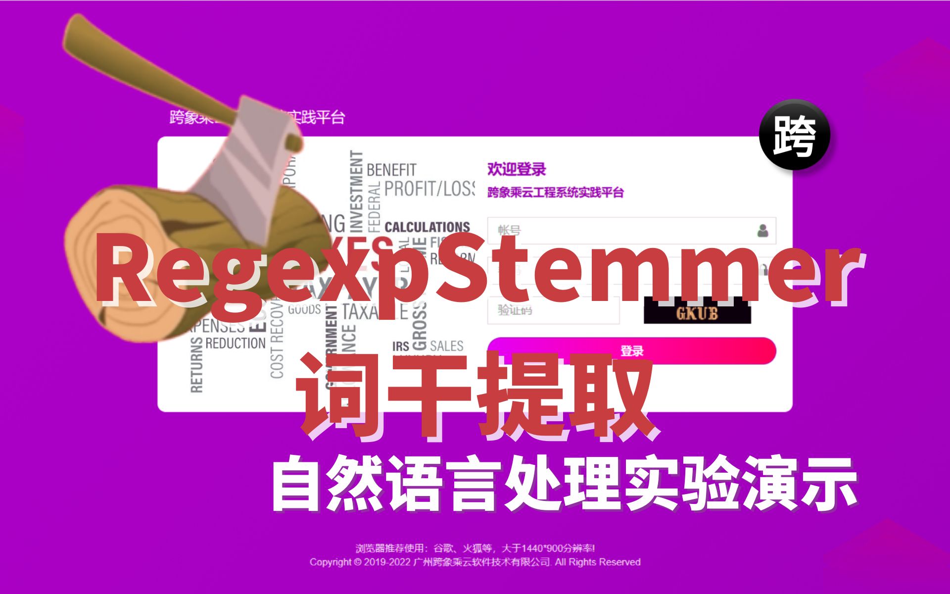 自然语言处理实验演示  17. RegexpStemmer 词干提取哔哩哔哩bilibili