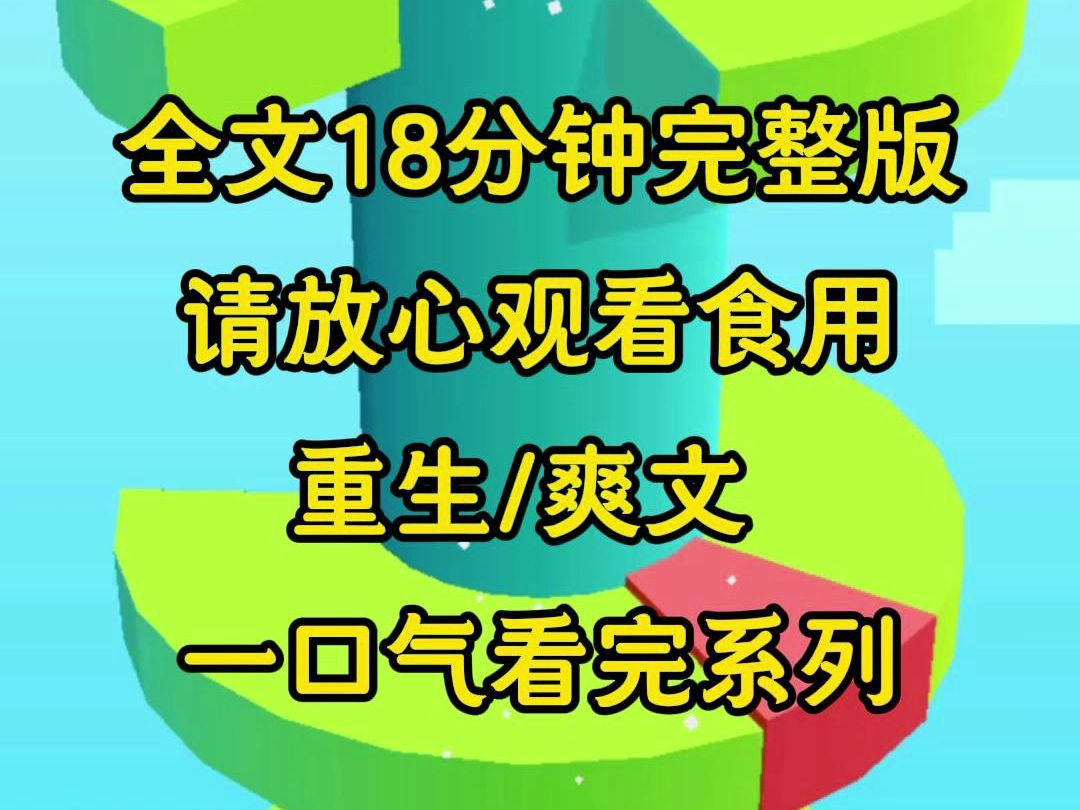 [图]【一口气更完】嫂子四十岁高龄才怀孕，还是双胞胎，她迫不及待要回老家炫耀，还贴孕妇专车，我极力劝说，因为最近有挑事的，她恨毒我把我害死，重生后我让她