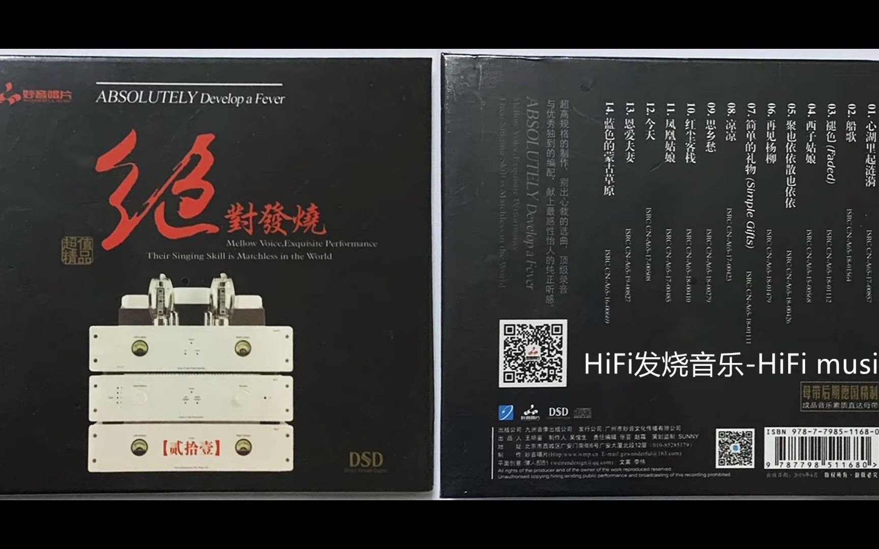 [图]HiFi音乐-顶级录音-灵动感性-《绝对发烧DSD》