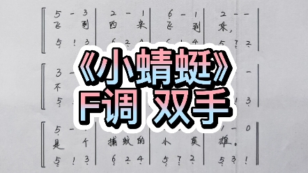 小蜻蜓钢琴教学图片