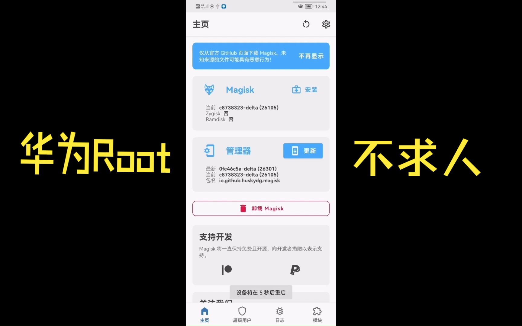 【Root教程】华为Root不求人,自己用工具箱就能搞定哔哩哔哩bilibili