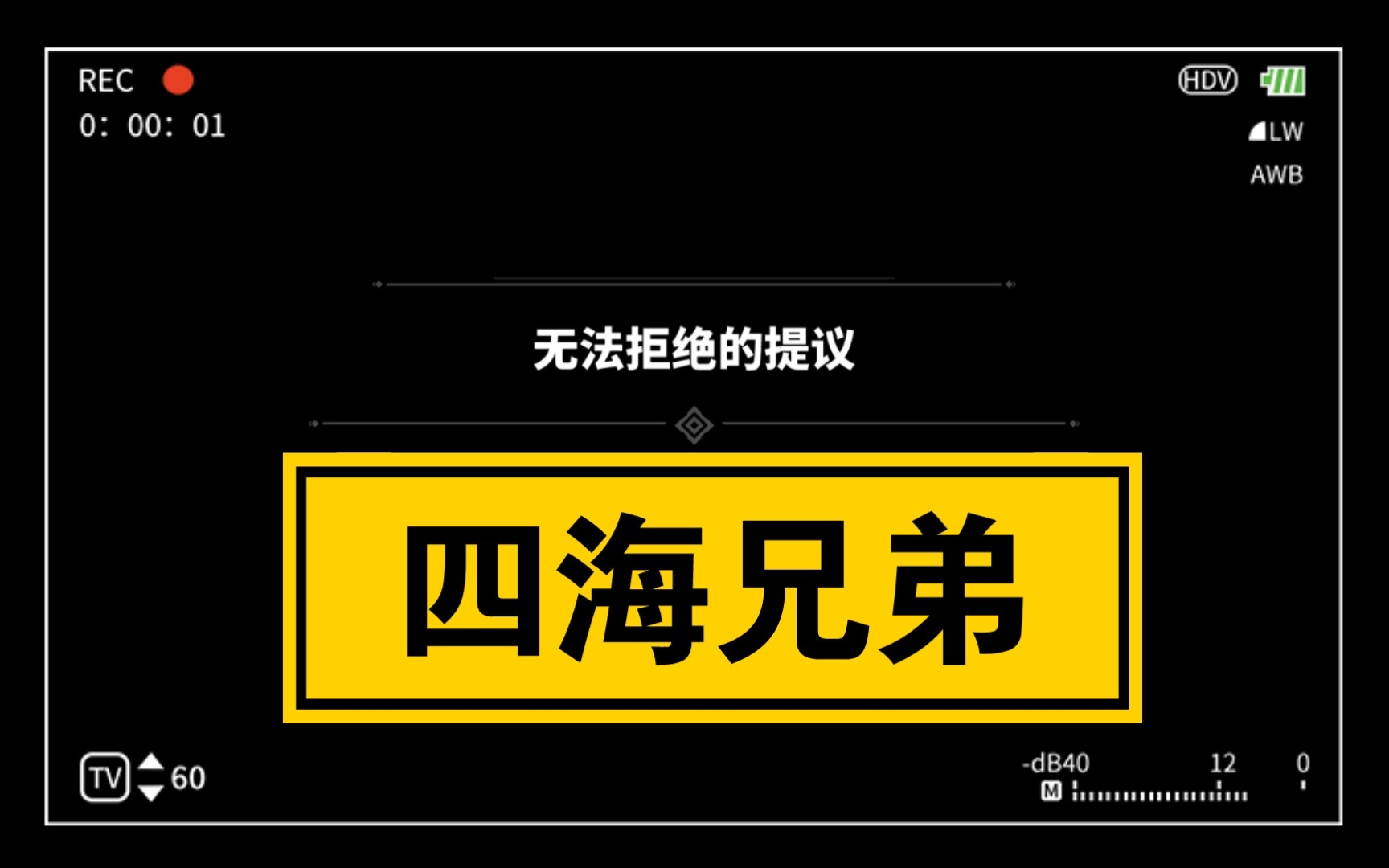 [图]四海兄弟|黑手党 第一章 无法拒绝的提议