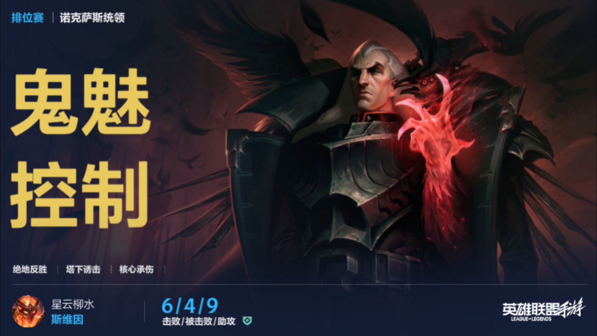 【英雄联盟手游】暴走的乌鸦