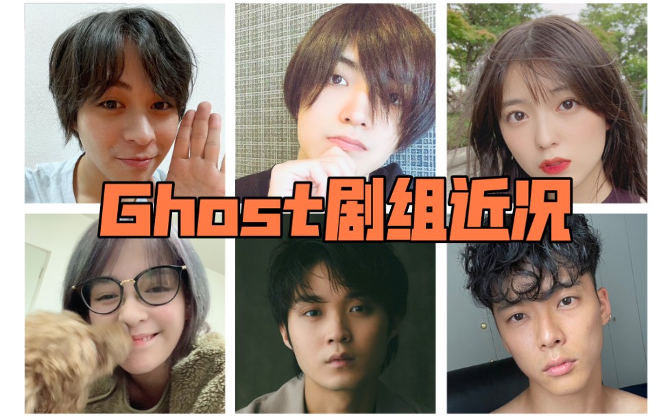 [图]【假面骑士Ghost】小尊，诚哥等鬼仔剧组演员近况