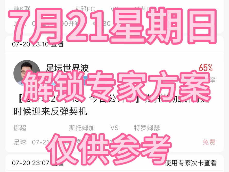 足球解锁专家预测,仅供参考!哔哩哔哩bilibili