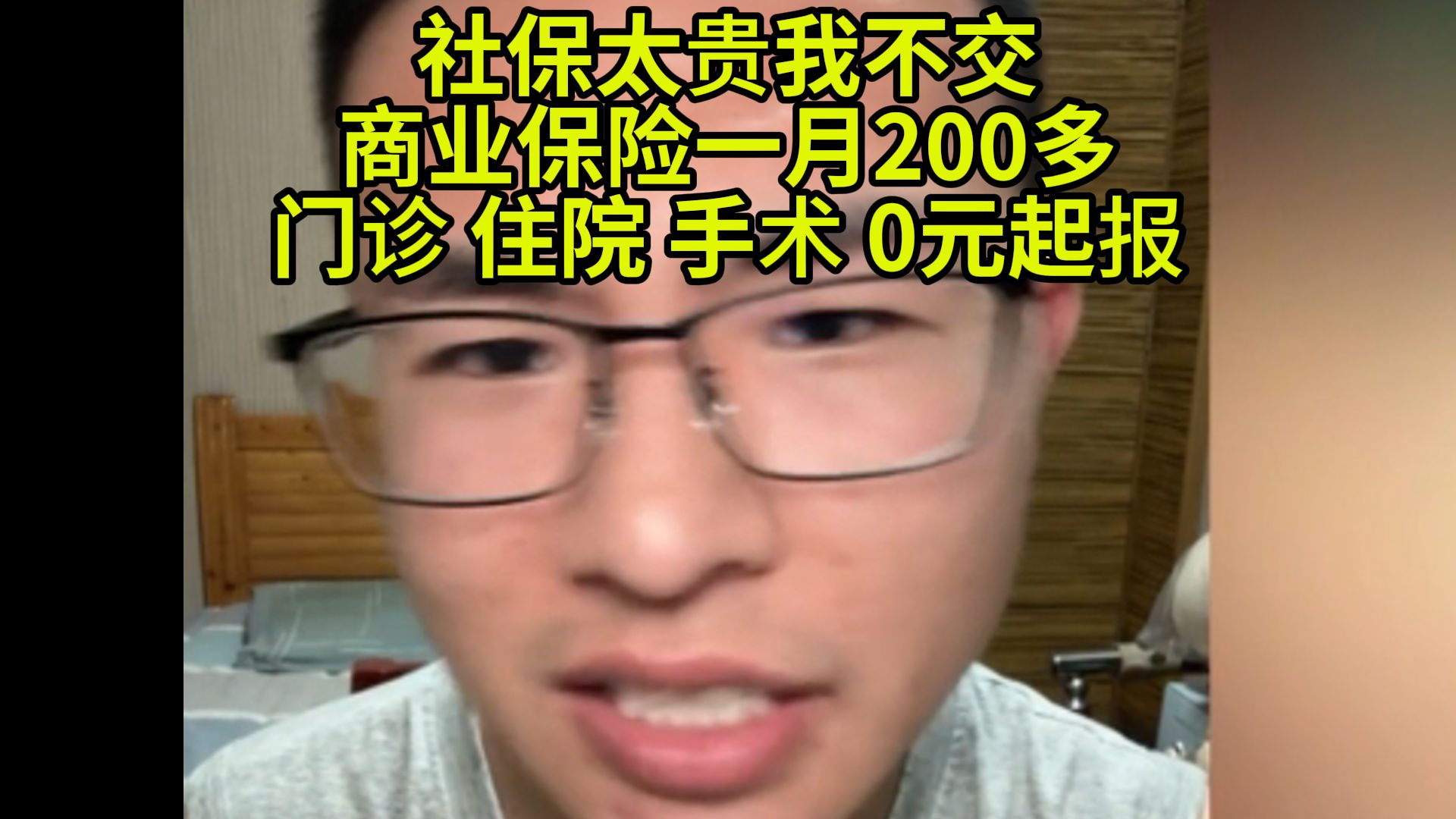 户晨风:成都社保最低缴纳1400,我买商业保险才200多哔哩哔哩bilibili