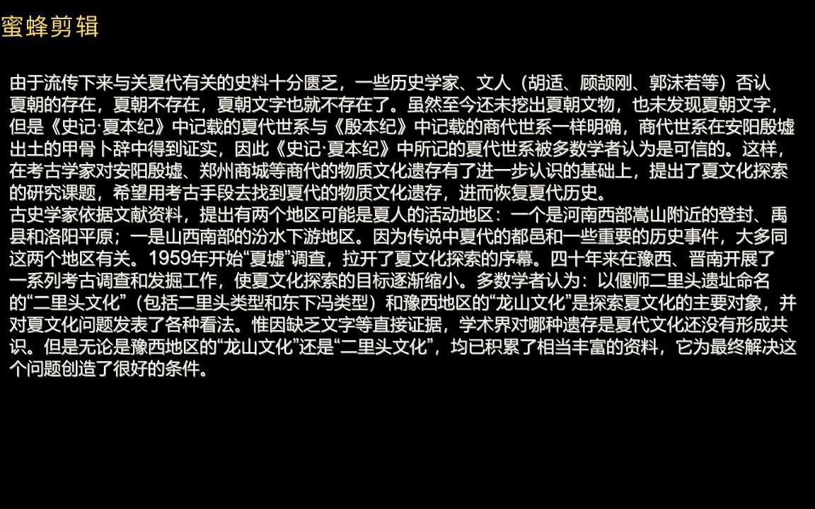 夏朝第38集“争议是否存在夏朝?【1】简介”【来自百度百科】哔哩哔哩bilibili