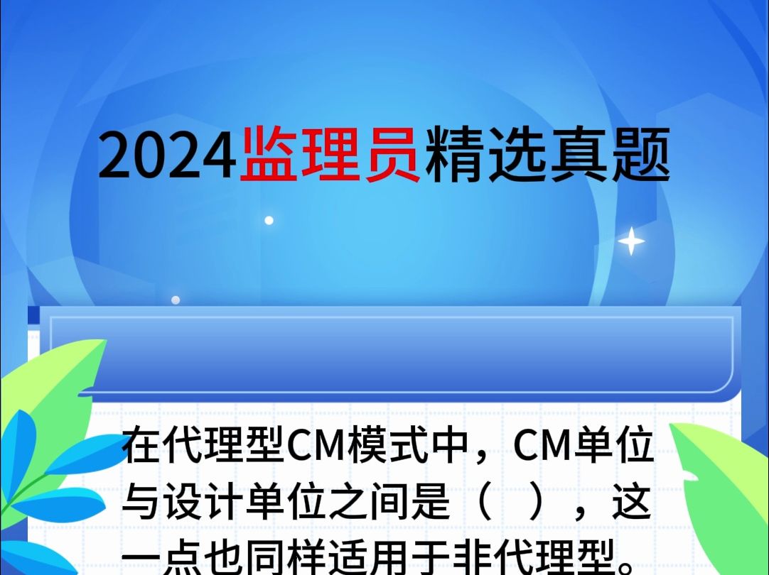 2024年监理员考试题库!这个题库让你考试零难度!哔哩哔哩bilibili