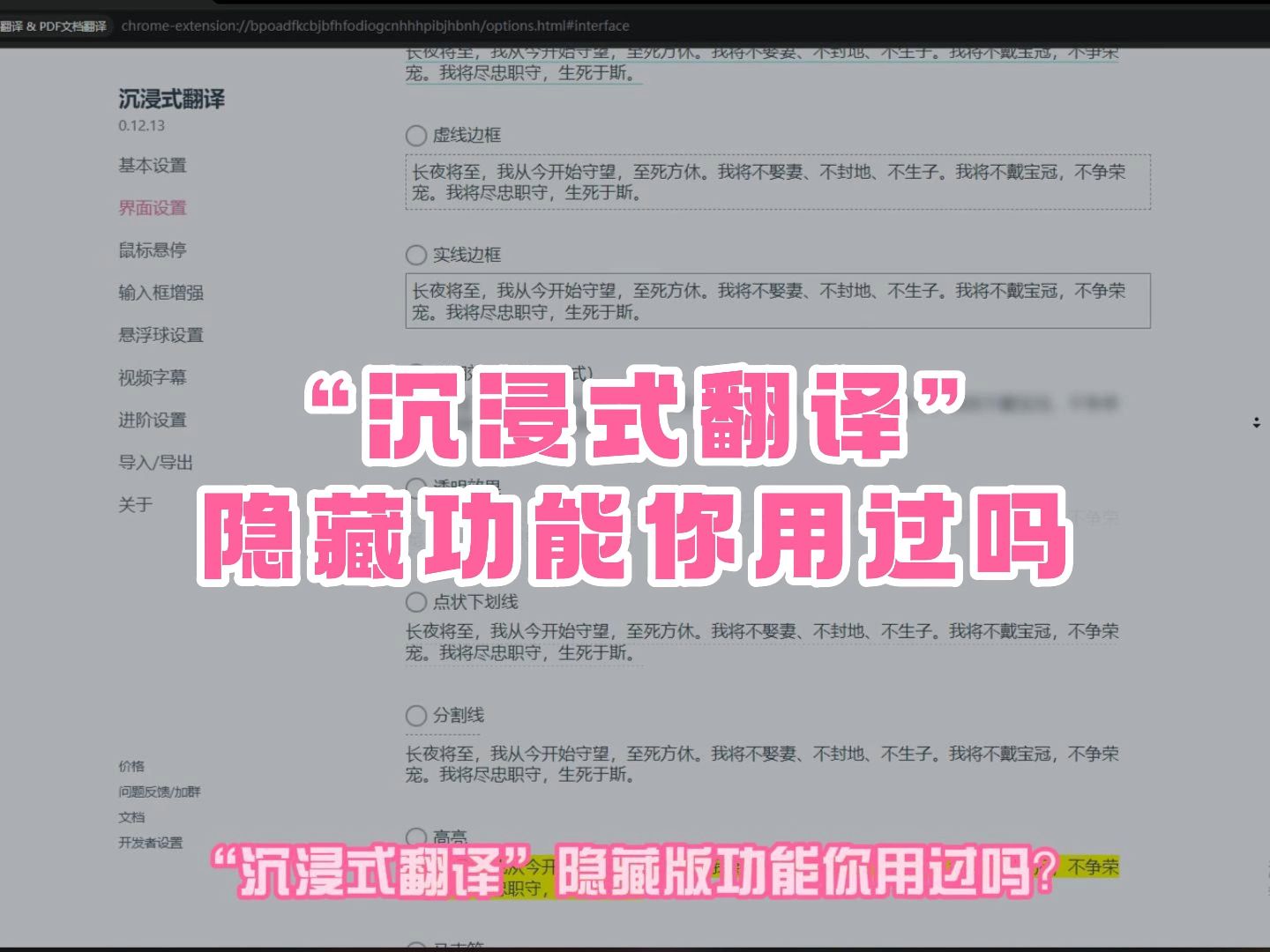 [图]沉浸式翻译这些隐藏功能你知道吗？