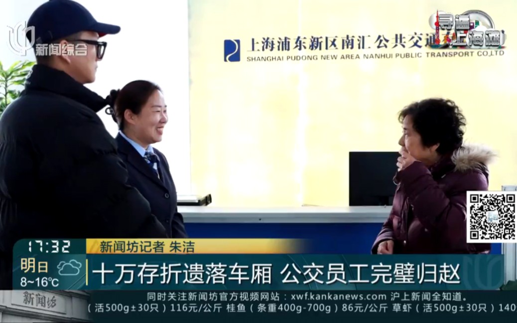 公交】十万存折遗落车厢 公交员工完璧归赵《新闻坊》2024年3月10日