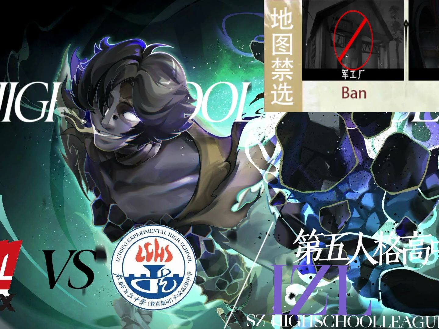 【IZL】16进8 梅林中学 VS 龙岗实验高级手机游戏热门视频