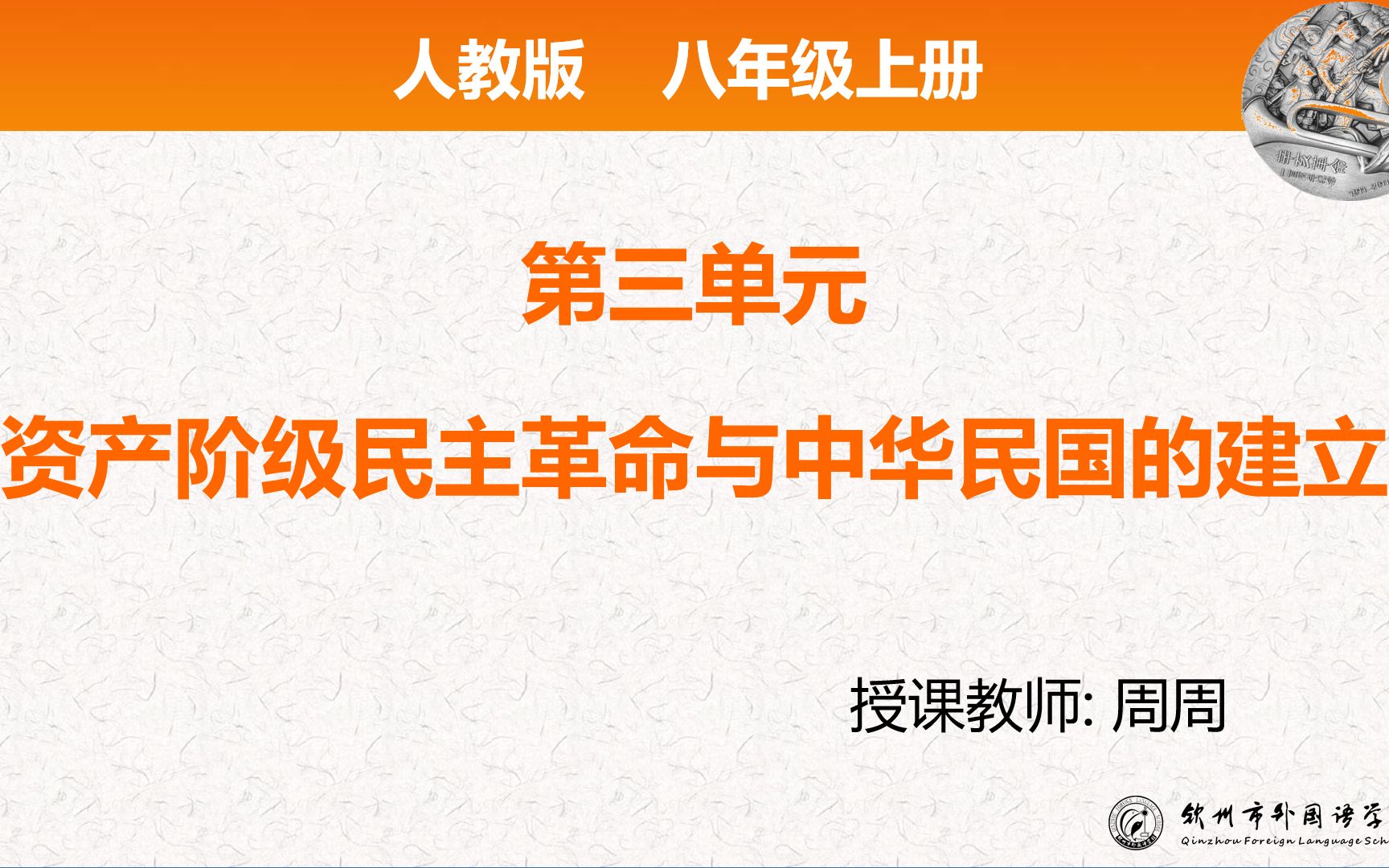 复习《资产阶级民主革命与中华民国的建立》哔哩哔哩bilibili