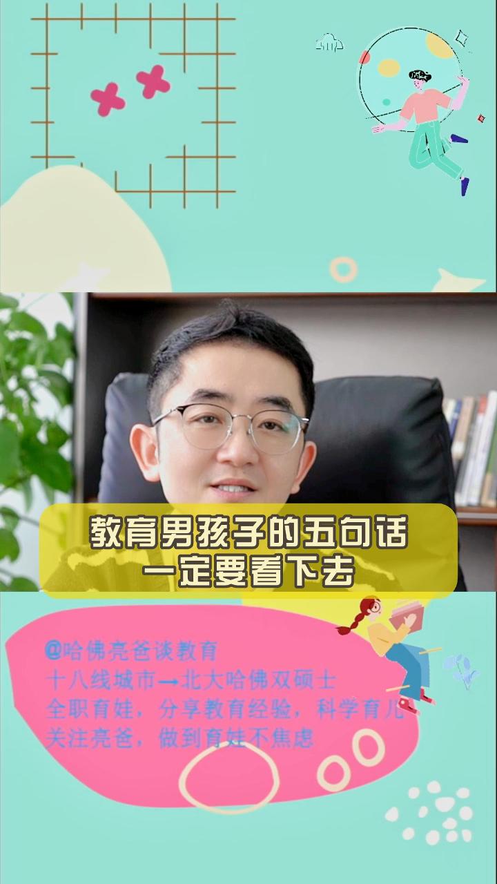 教育男孩子的五句话,一定要看下去.哔哩哔哩bilibili