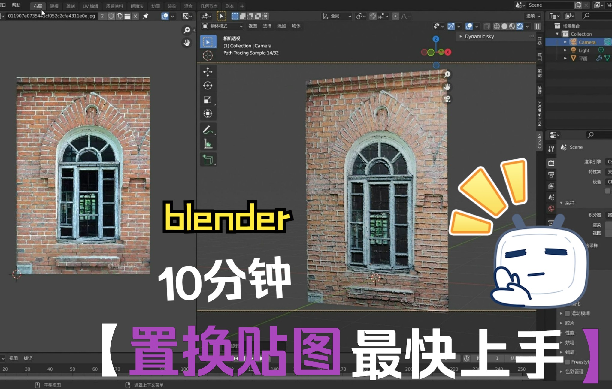 blender 墙体窗户 置换贴图操作运用哔哩哔哩bilibili