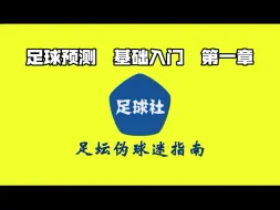 下载视频: 竟然还有人看不懂指数玩法 看完这个视频让你快速成为预测高手