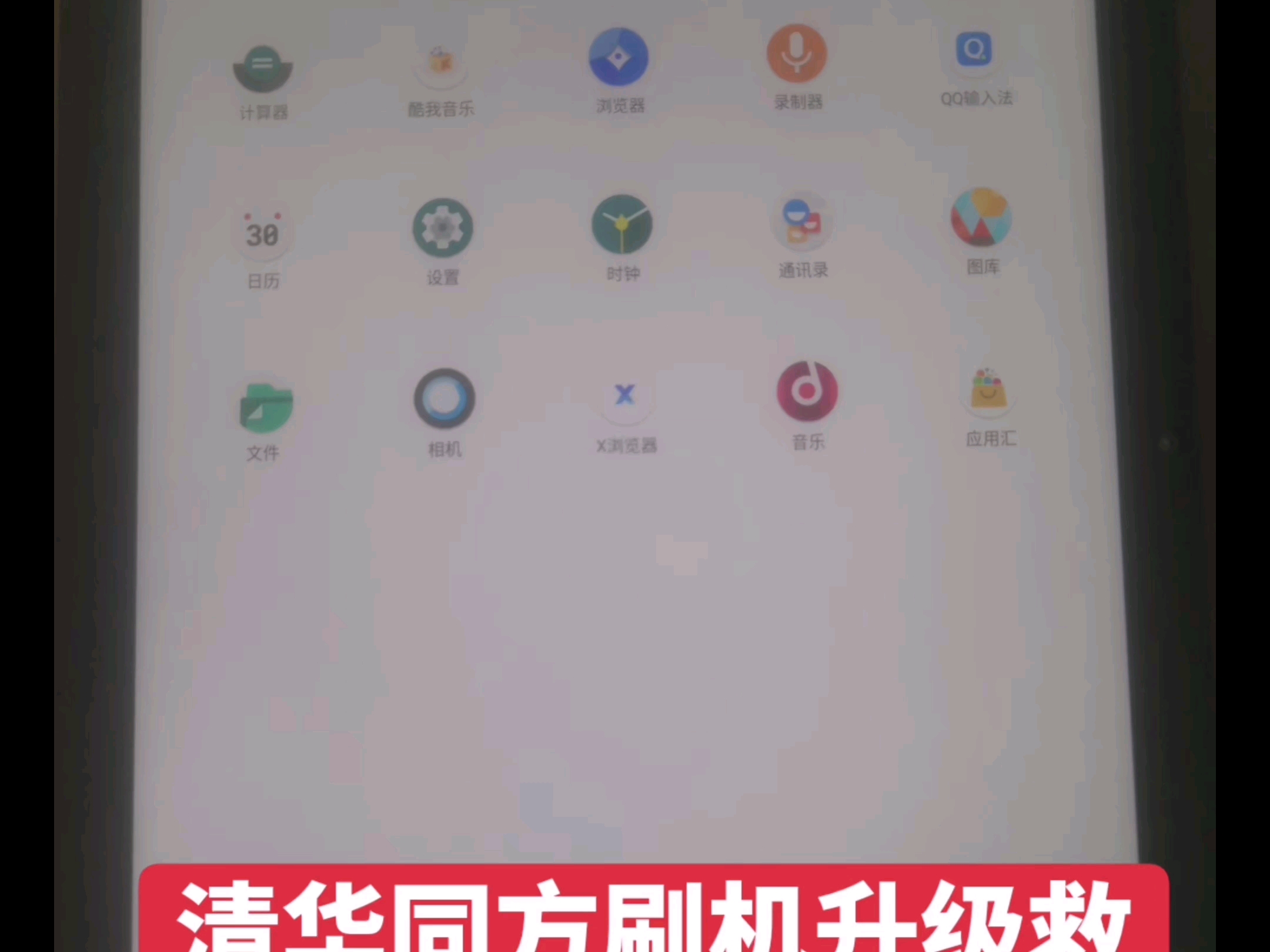 清华同方超锐A1011学习平板刷机升级救砖改正常普通安卓系统