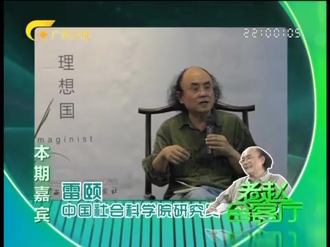 《老赵会客厅》 20120129汉字盘点哔哩哔哩bilibili