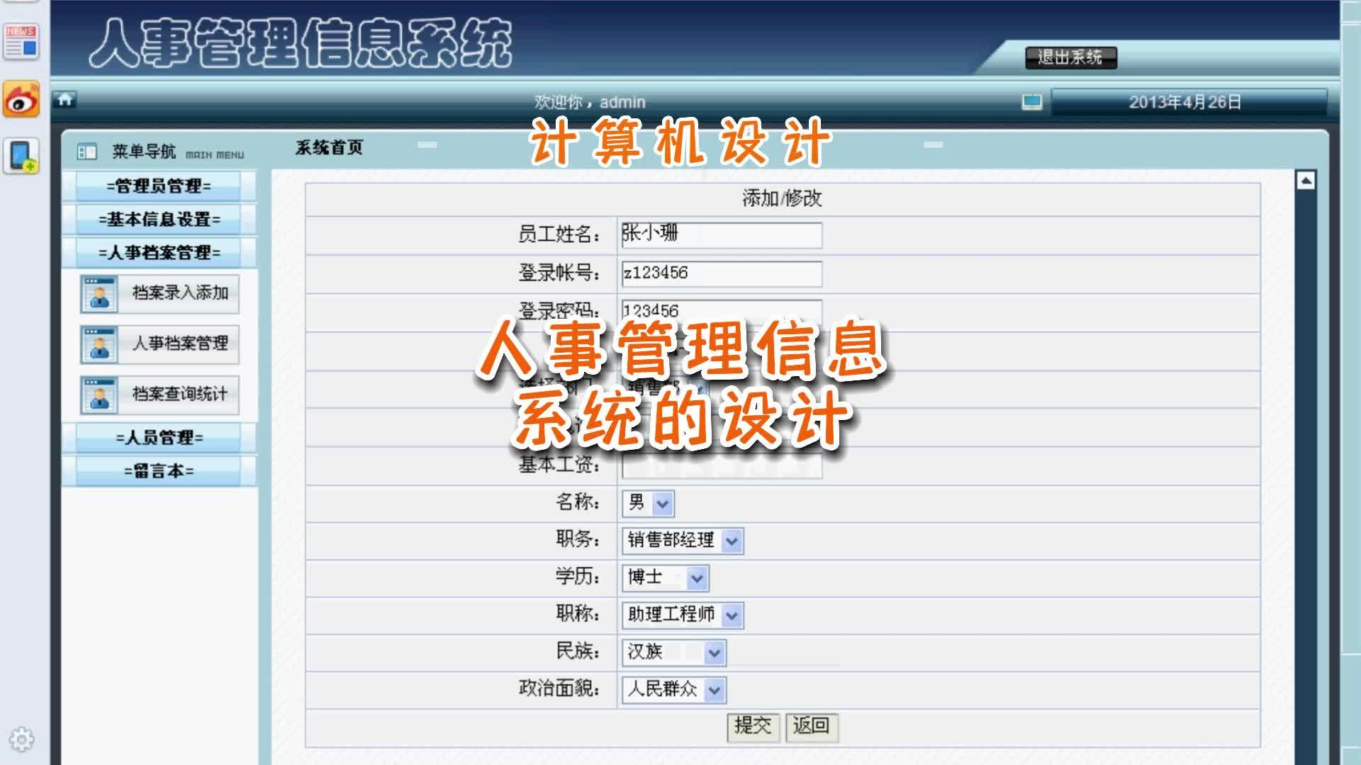 人事管理信息系统的设计哔哩哔哩bilibili