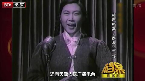 开会迷 讽刺相声 表演者 马三立 张庆森 相声档案 哔哩哔哩