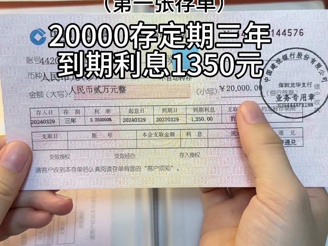 36存单法!2万元存定期3年比存1年多了1100元哔哩哔哩bilibili