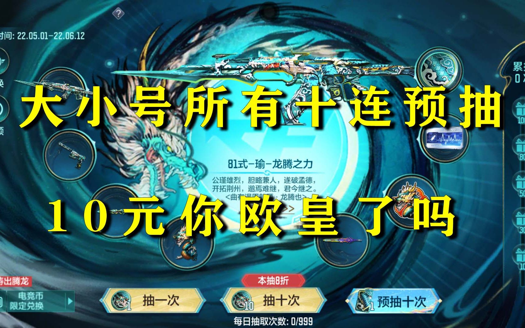 龙腾之力夺宝大小号所有十连预抽,10元你欧皇了吗?_手机游戏热门视频