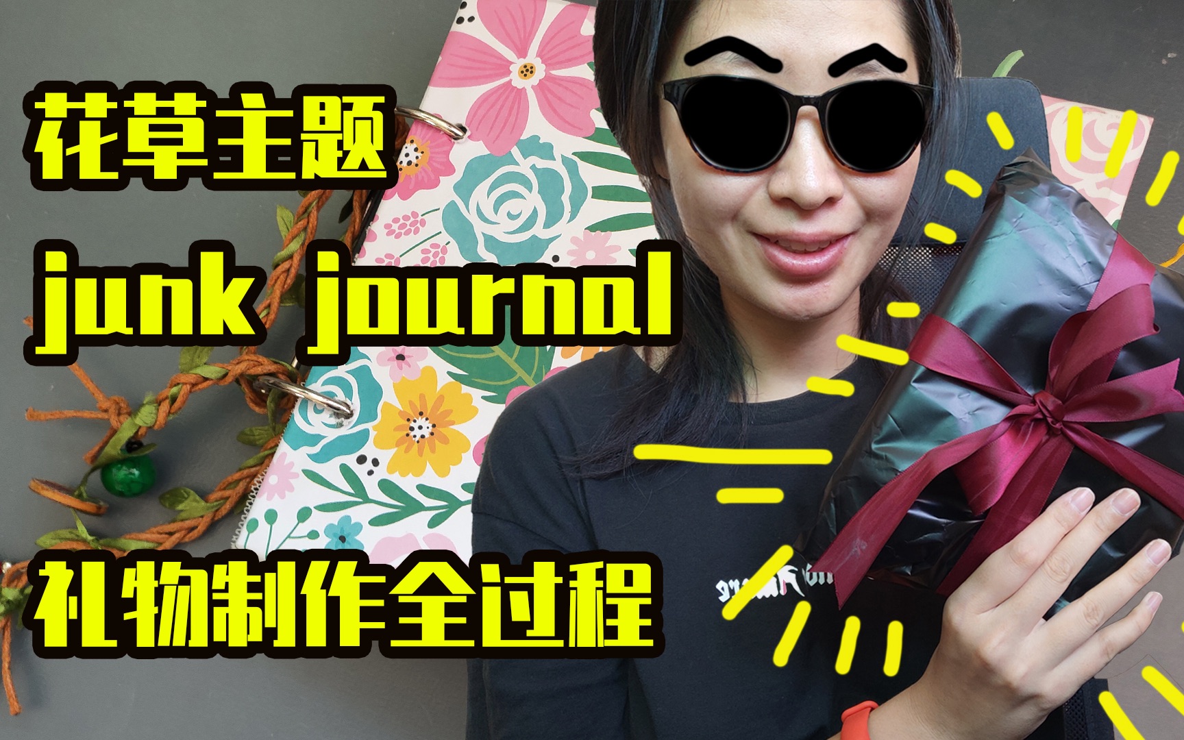 【junk journal】花草主题 | 相册制作全过程 | 封面制作 | 内页制作 | 内页装饰哔哩哔哩bilibili