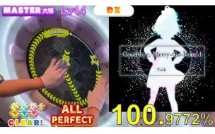 Download Video: 【maimai】甘口神社巅峰神作 旋转木马 紫谱 Lv.14 AP手元（Good bye, Merry-Go-Round MASTER ALL PERFECT）