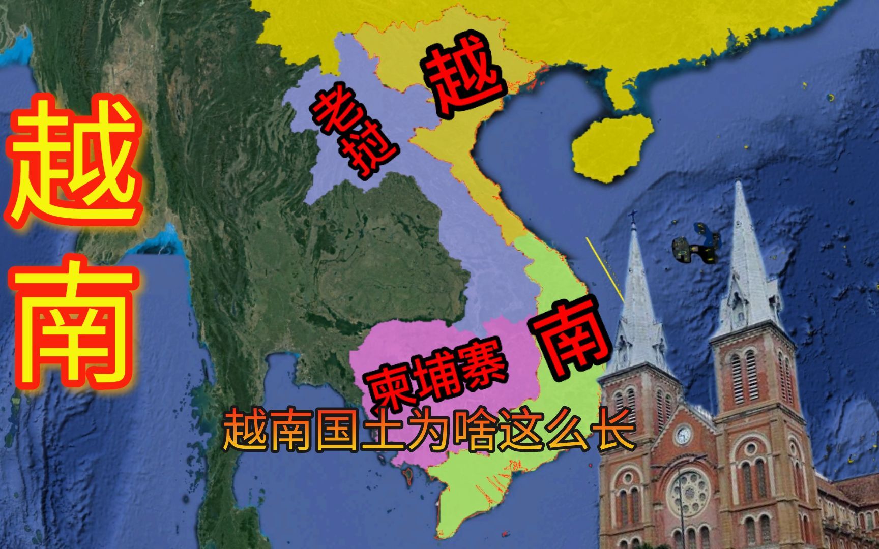 越南国土咋这么长,为啥不把首都放在中间,而放在偏远的河内?哔哩哔哩bilibili