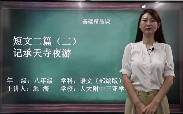 [图]三亚市市直属中小学教师信息技术融合创新应用示范展播----迟海（中国人民大学附属中学三亚学校）