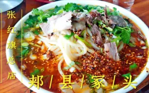 Télécharger la video: 河南特色：郏县冢头镇张红旗饸饹面总店，10一大碗，汤肥面劲道，好吃不贵才是王道！