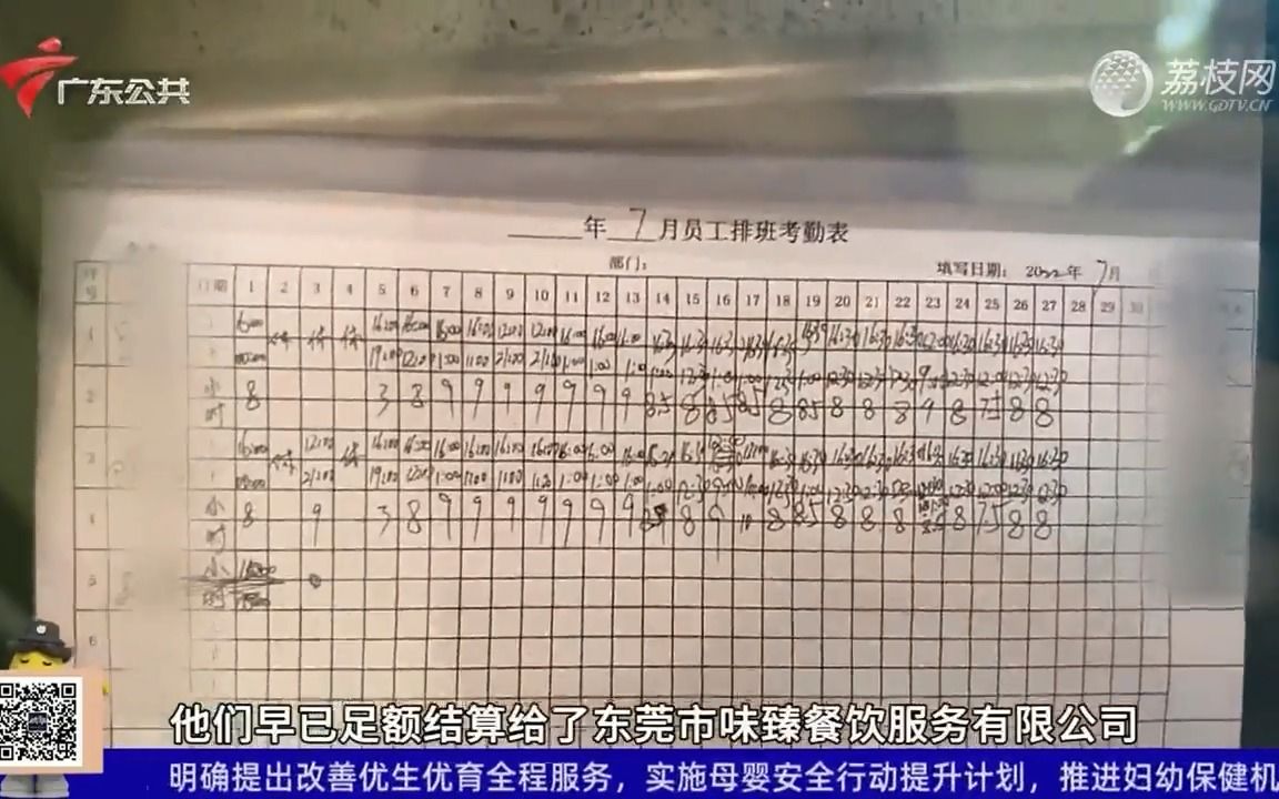 【粤语新闻】广州:大学生暑假打工两个月 工资却遭“中间商”克扣哔哩哔哩bilibili