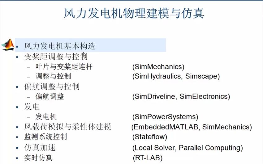 Simulink平台下变速型风力发电机的建模与仿真实现哔哩哔哩bilibili