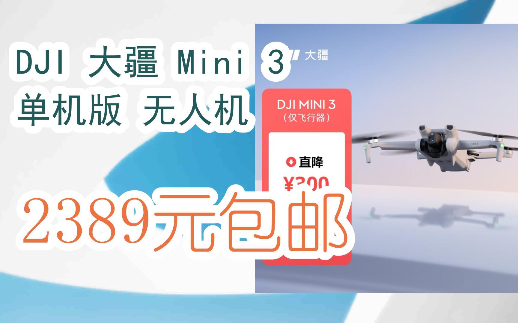 大疆mini3定价图片