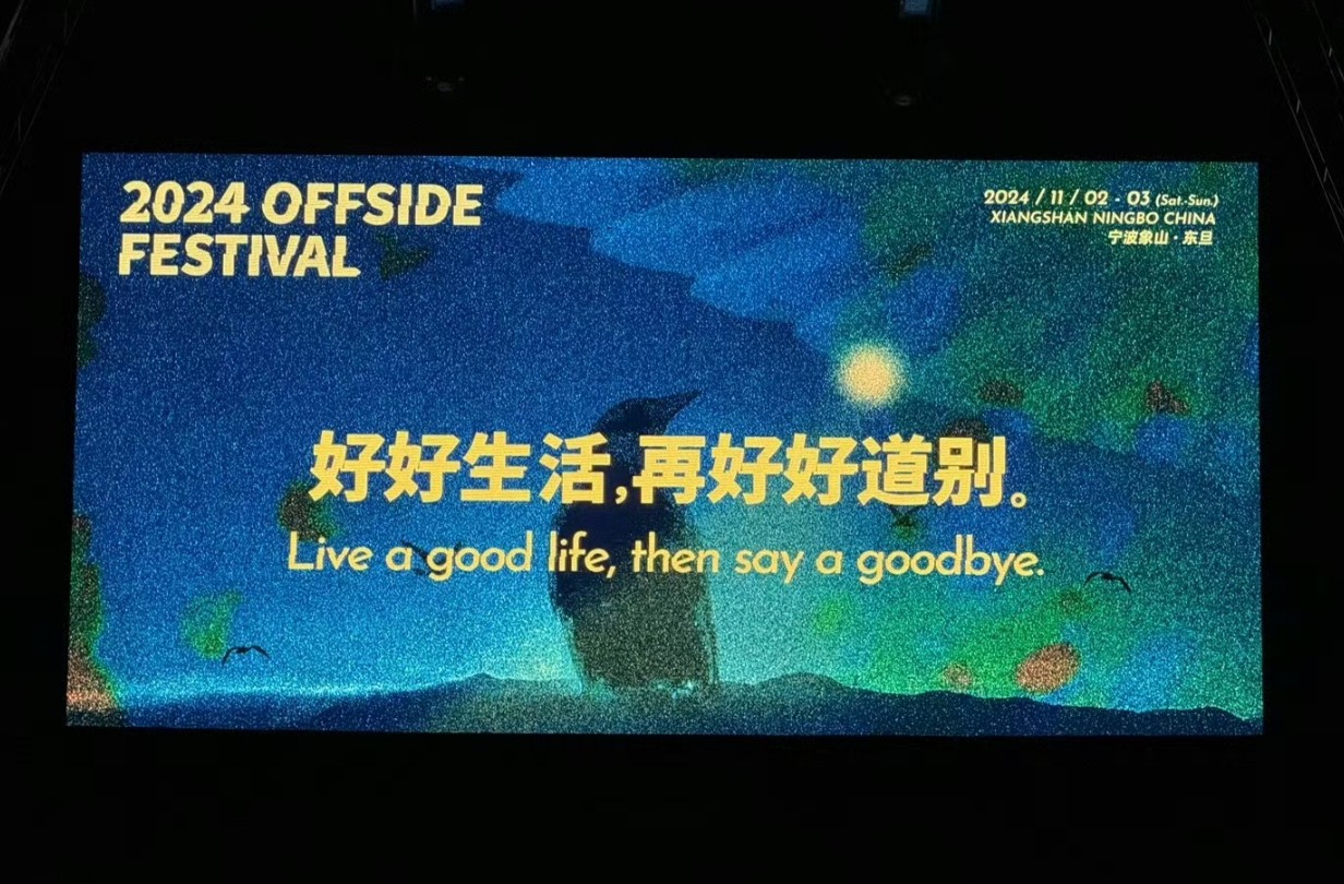 offside越位音乐节2024.11.2哔哩哔哩bilibili