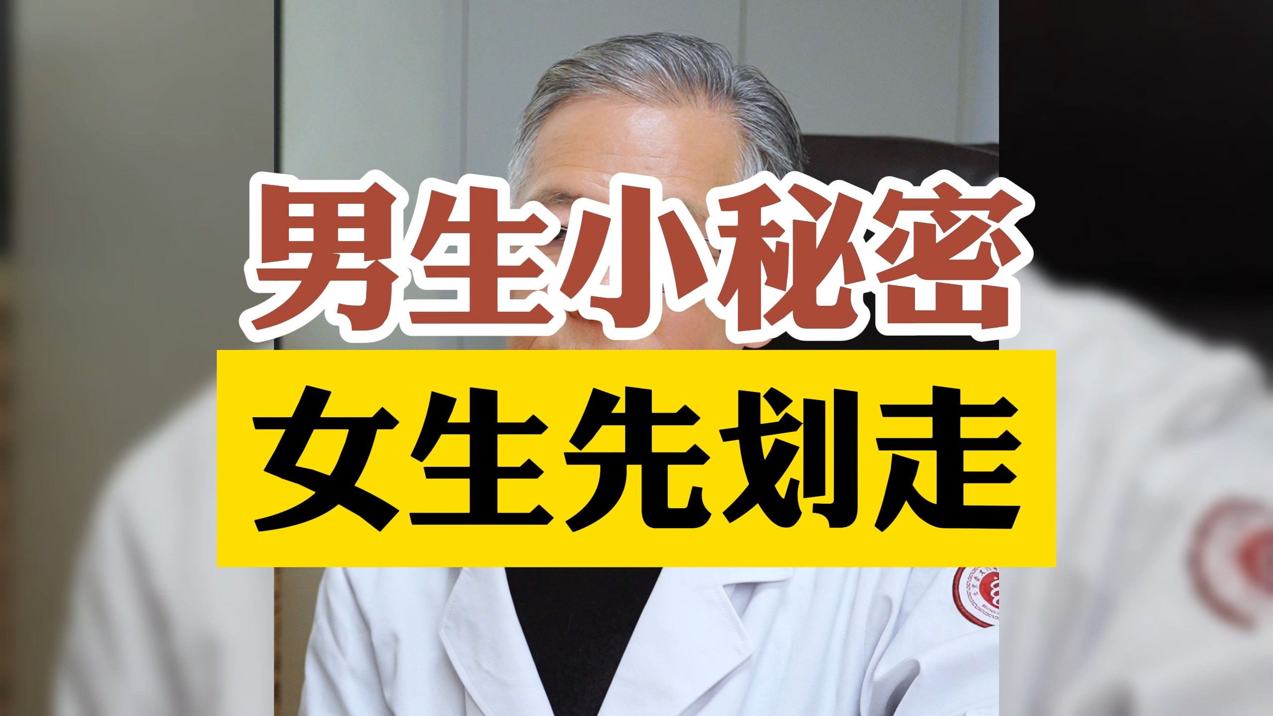 男生小秘密 女生先划走