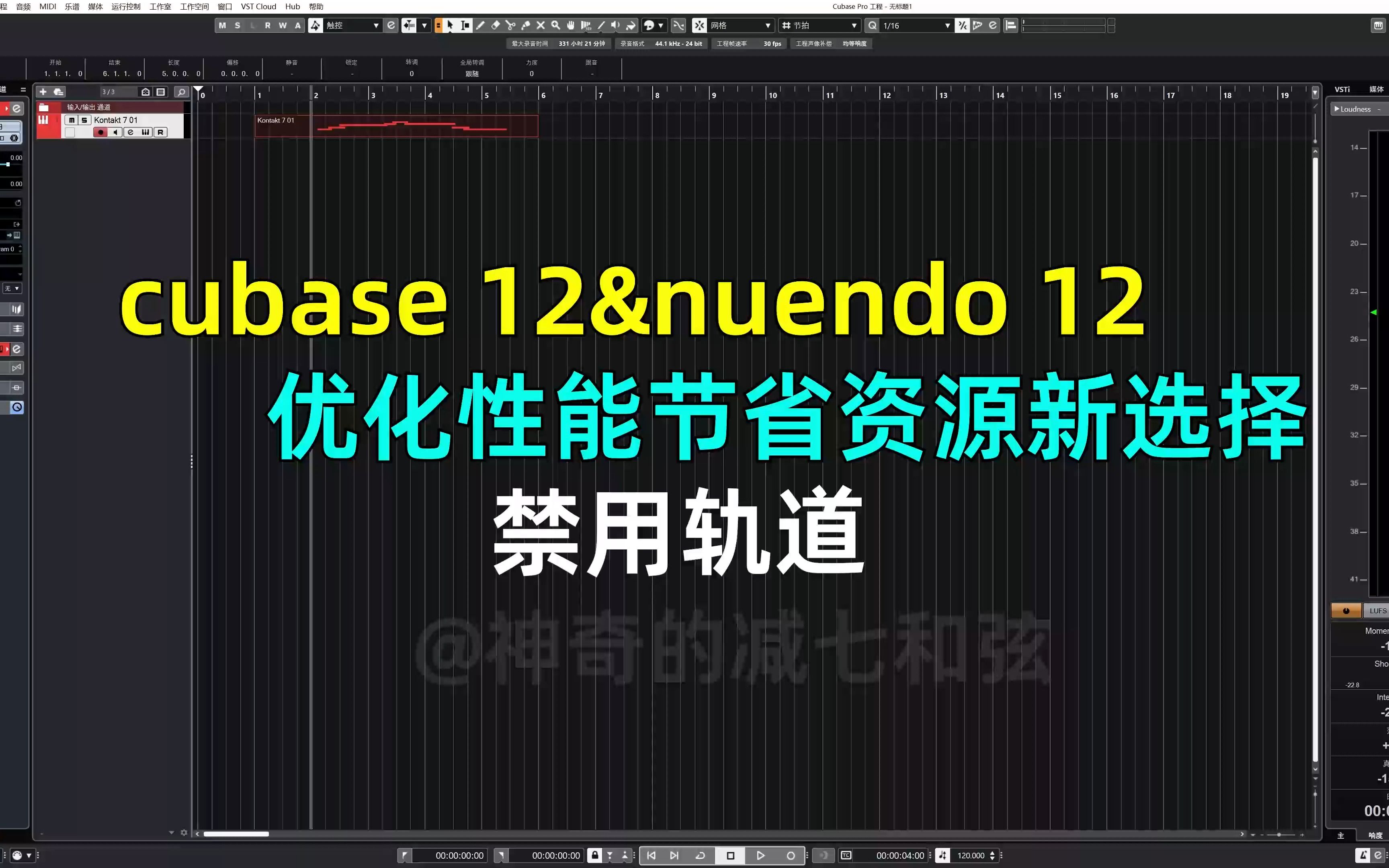 cubase 12优化性能节省资源新方法哔哩哔哩bilibili