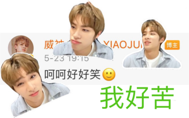 【威神v/肖俊】我又带着连续剧来了!xdj:下次别来了你(先看简介!