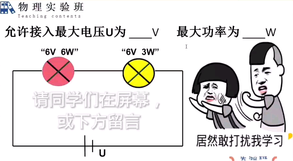 两个小灯泡串联,允许接入的最大电压为多少哔哩哔哩bilibili